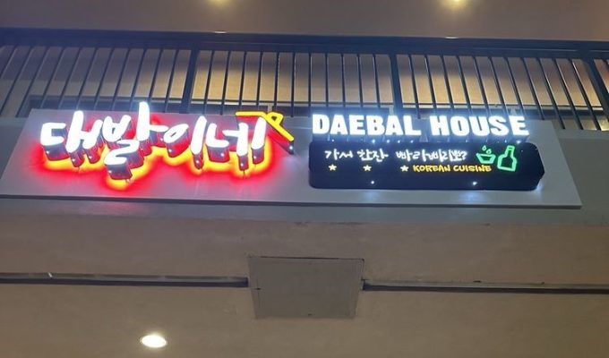 Daebal House