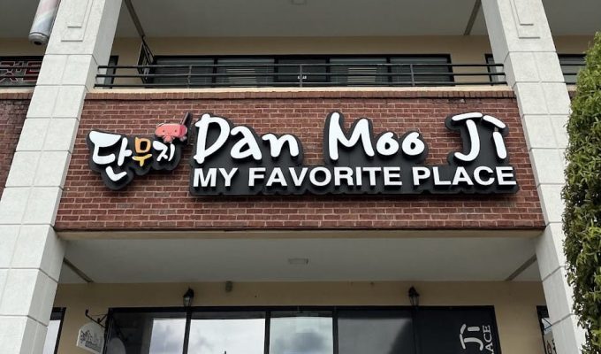 Dan mu ji