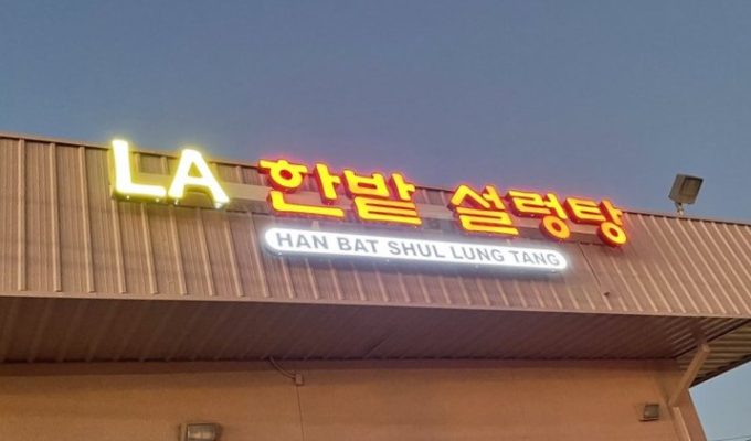 Han Bat dallas
