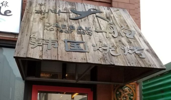 dae bak Chicago