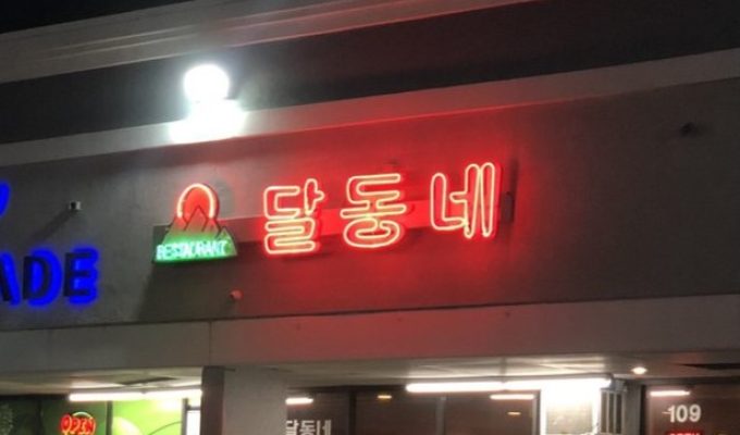 dal dong ne dallas1