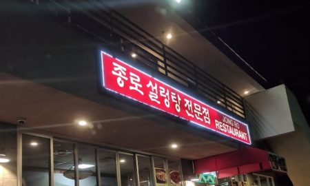 종로설렁탕